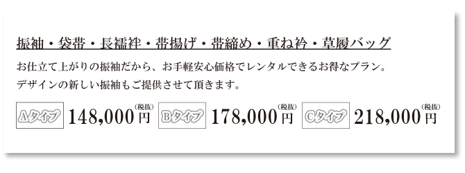 お仕立て上がりレンタルプラン料金表