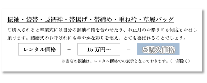 振袖ご購入プラン料金表